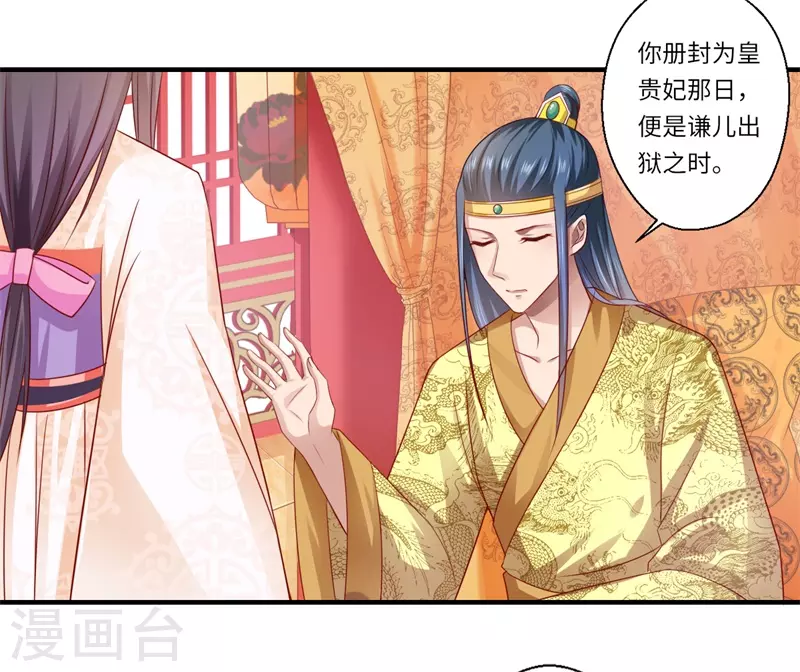 第73话 今后你便是皇贵妃 第21页