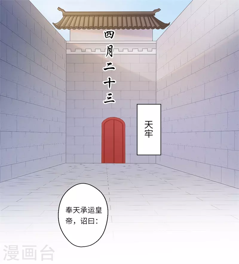 第73话 今后你便是皇贵妃 第23页