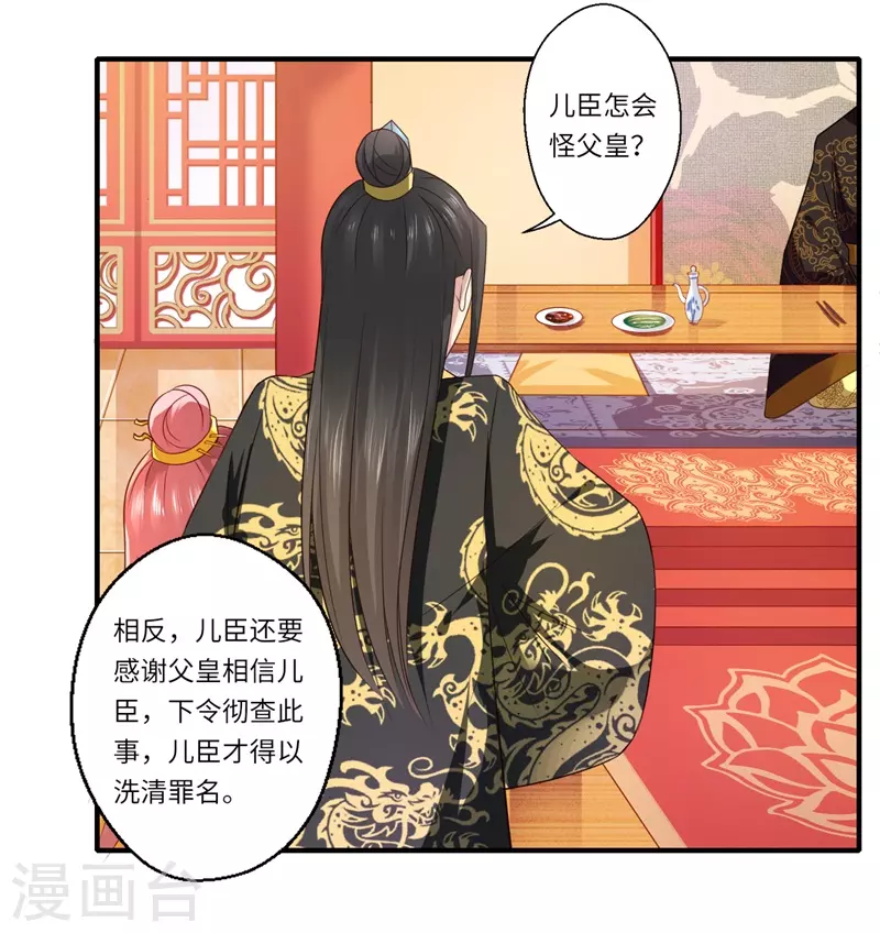 第74话 出征为先锋 第9页