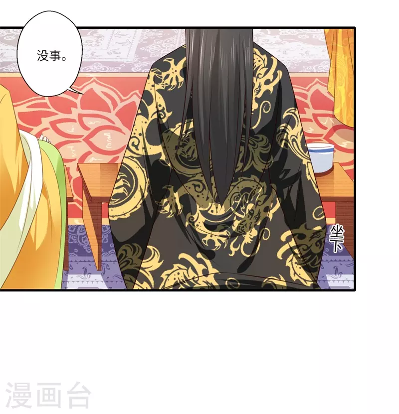 第74话 出征为先锋 第18页