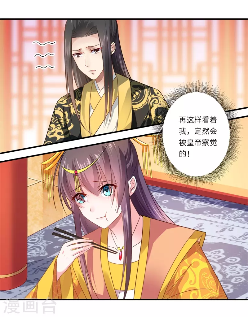 第74话 出征为先锋 第28页