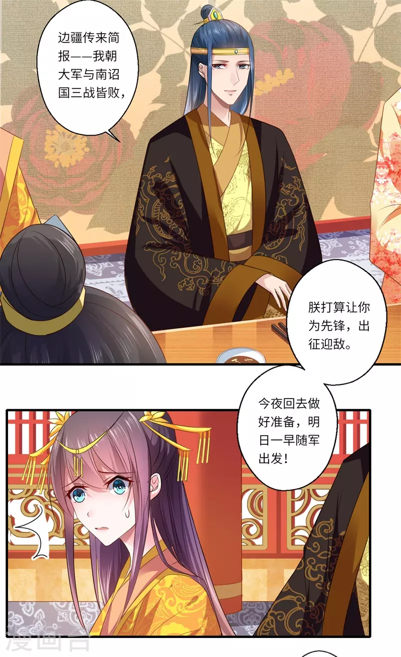 第74话 出征为先锋 第31页