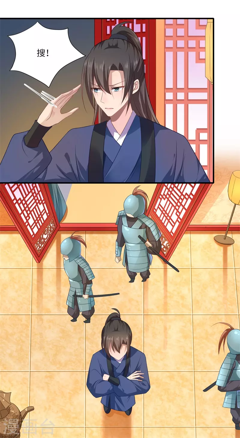第78话 那可是他儿媳啊！ 第9页