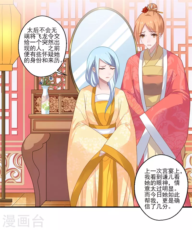 第78话 那可是他儿媳啊！ 第23页