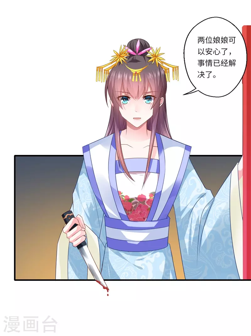 第78话 那可是他儿媳啊！ 第28页