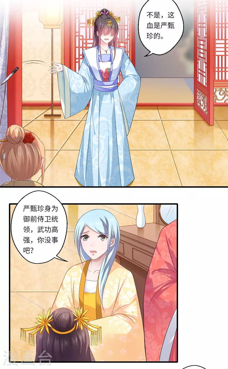 第79话 你不叫温暖对吗 第3页