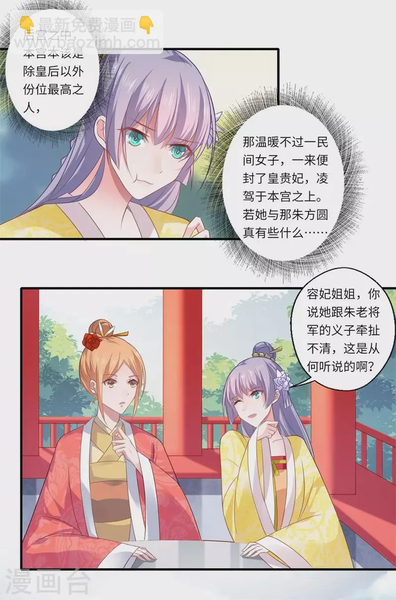 第79话 你不叫温暖对吗 第17页