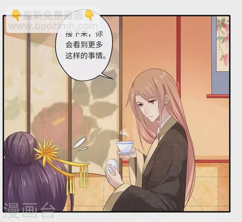 第79话 你不叫温暖对吗 第21页