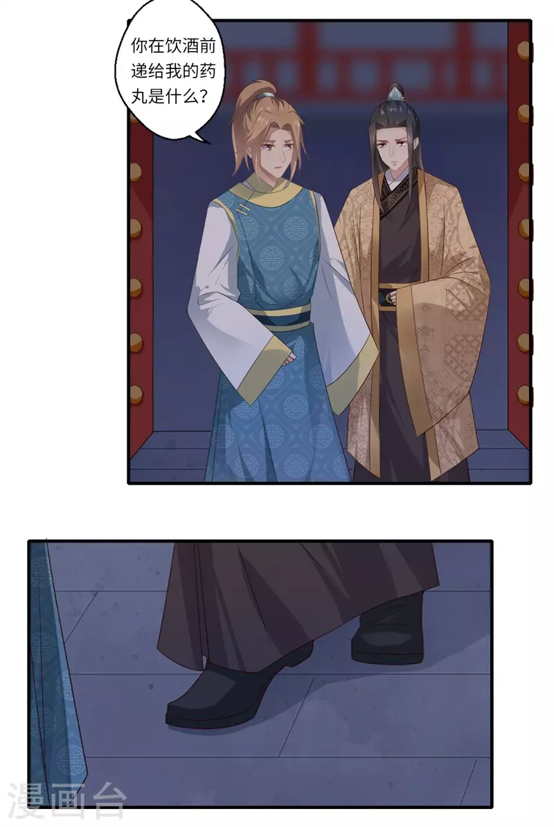 第81话 虎毒不食子 第16页