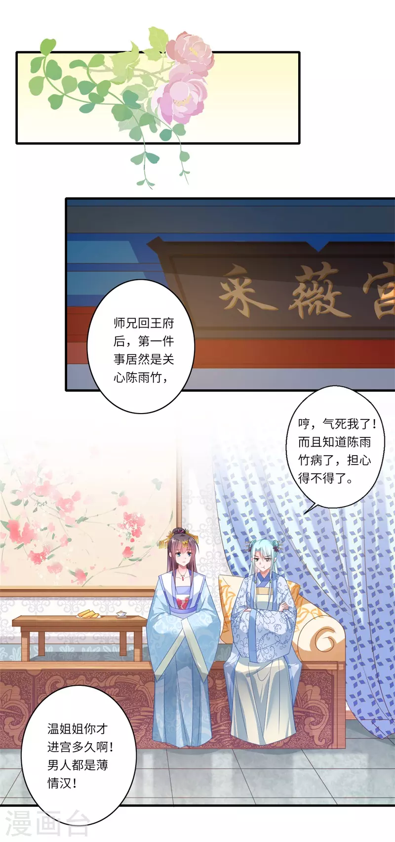 第81话 虎毒不食子 第22页