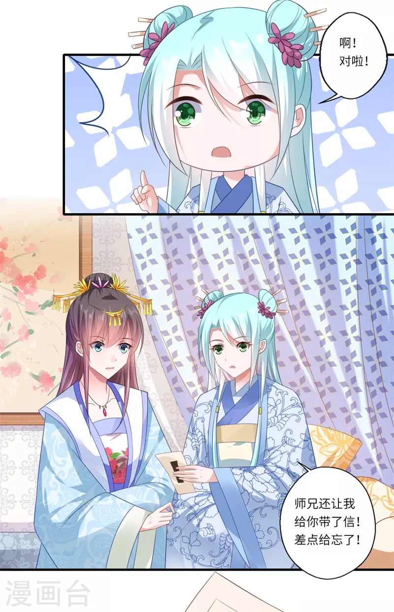 第81话 虎毒不食子 第24页