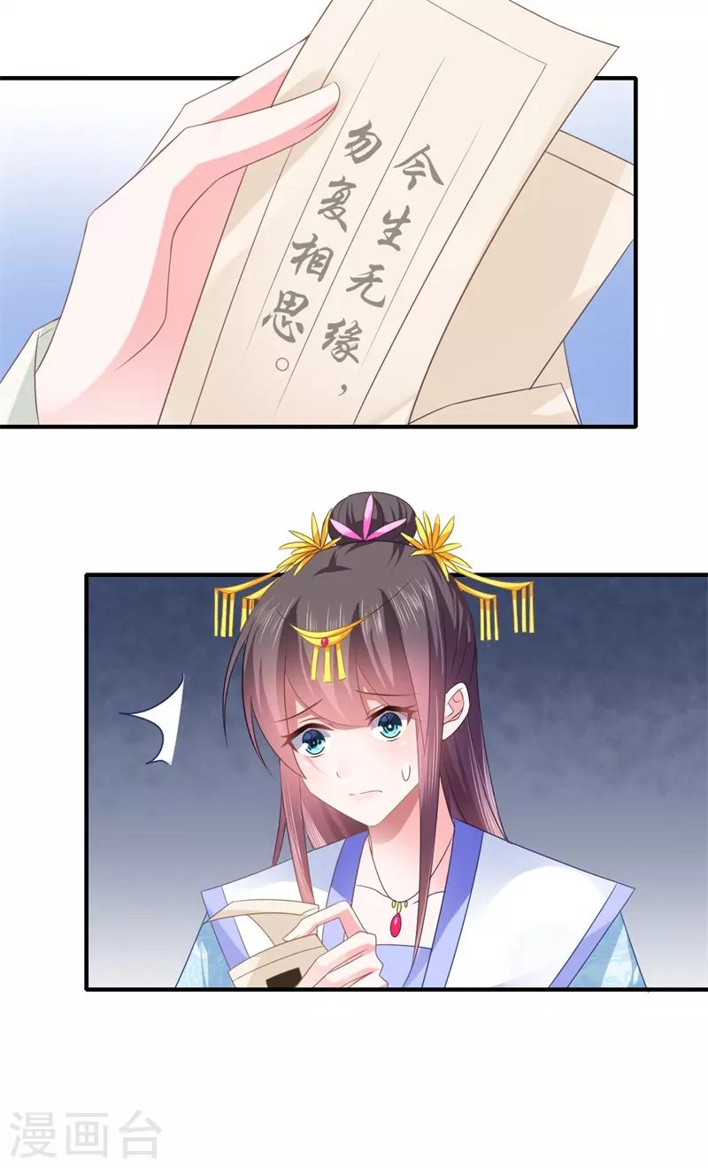 第81话 虎毒不食子 第25页