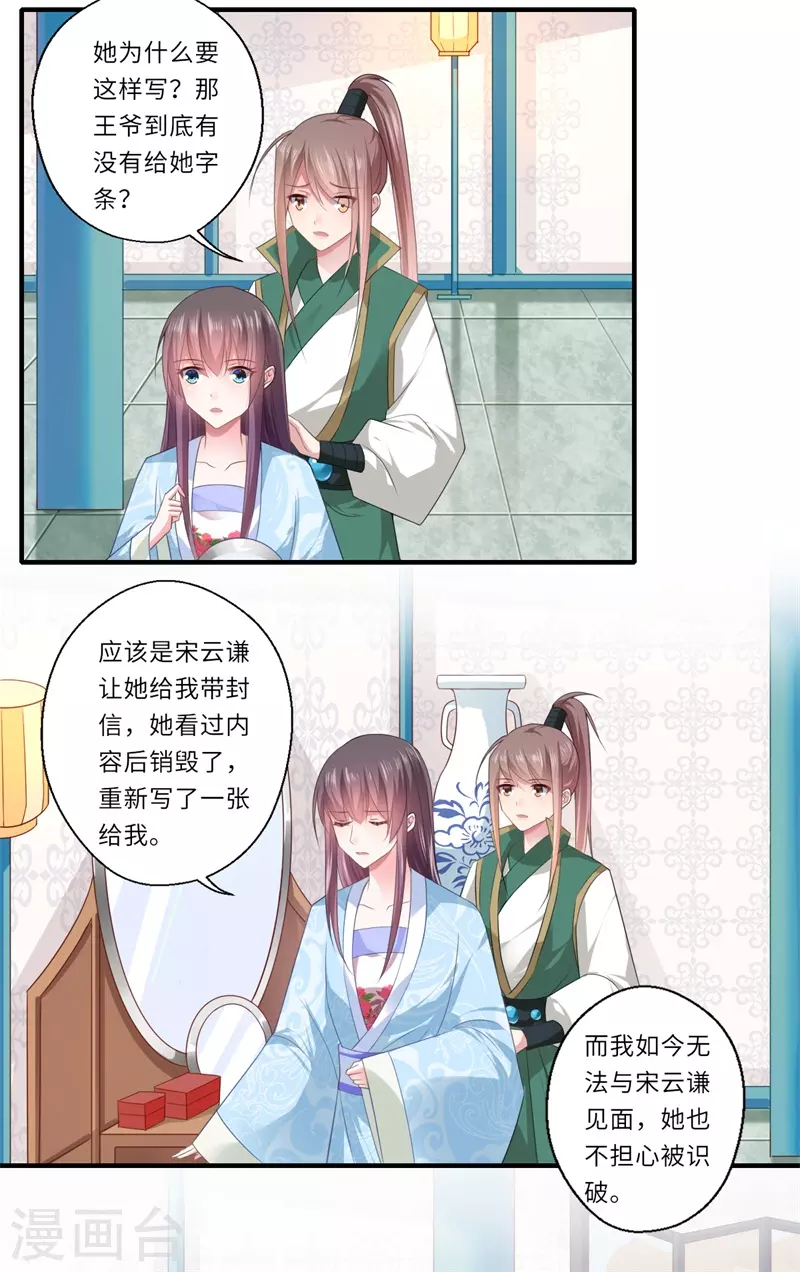 第82话 再进宁安王府 第4页