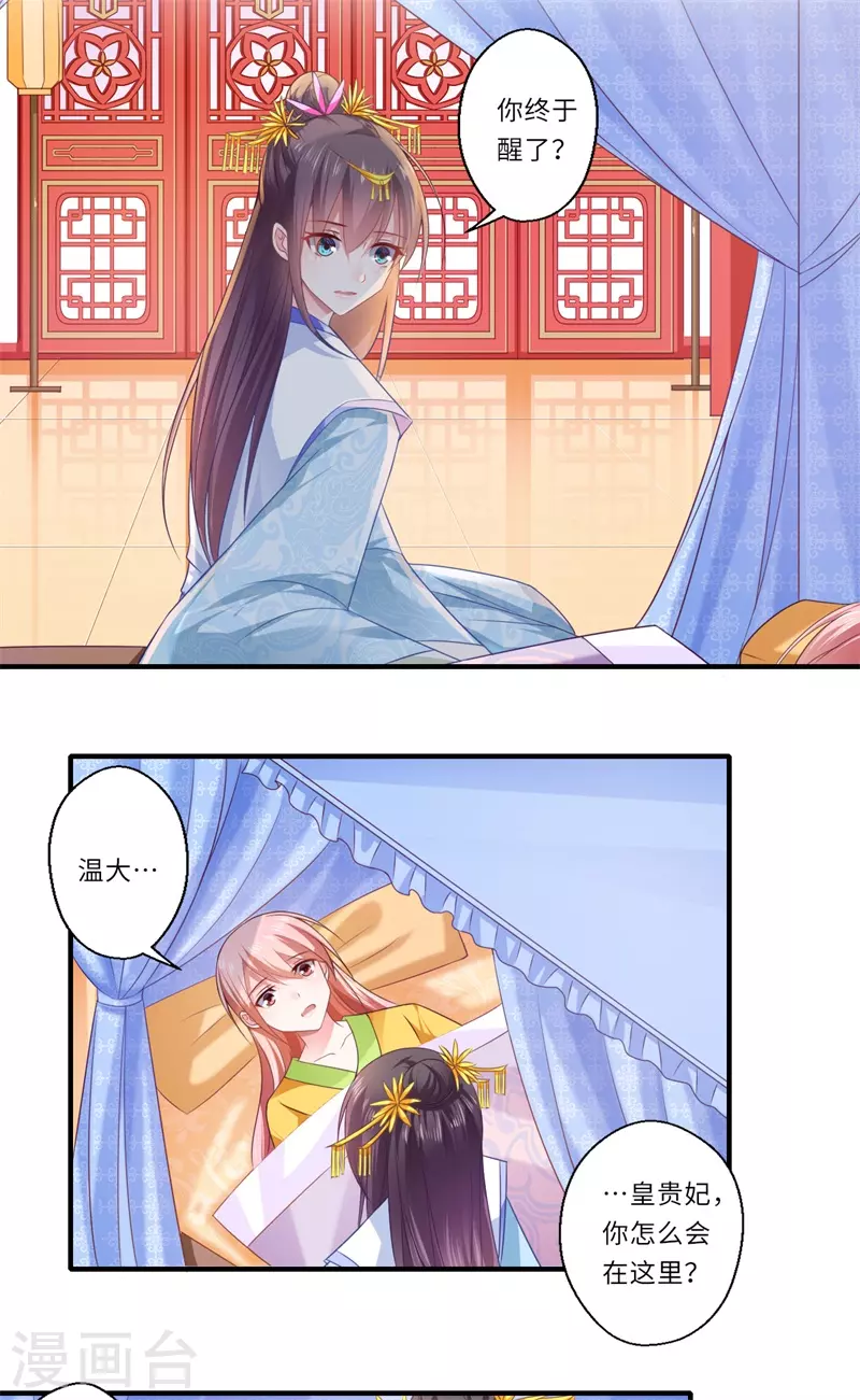 第83话 今生有缘无分 第3页