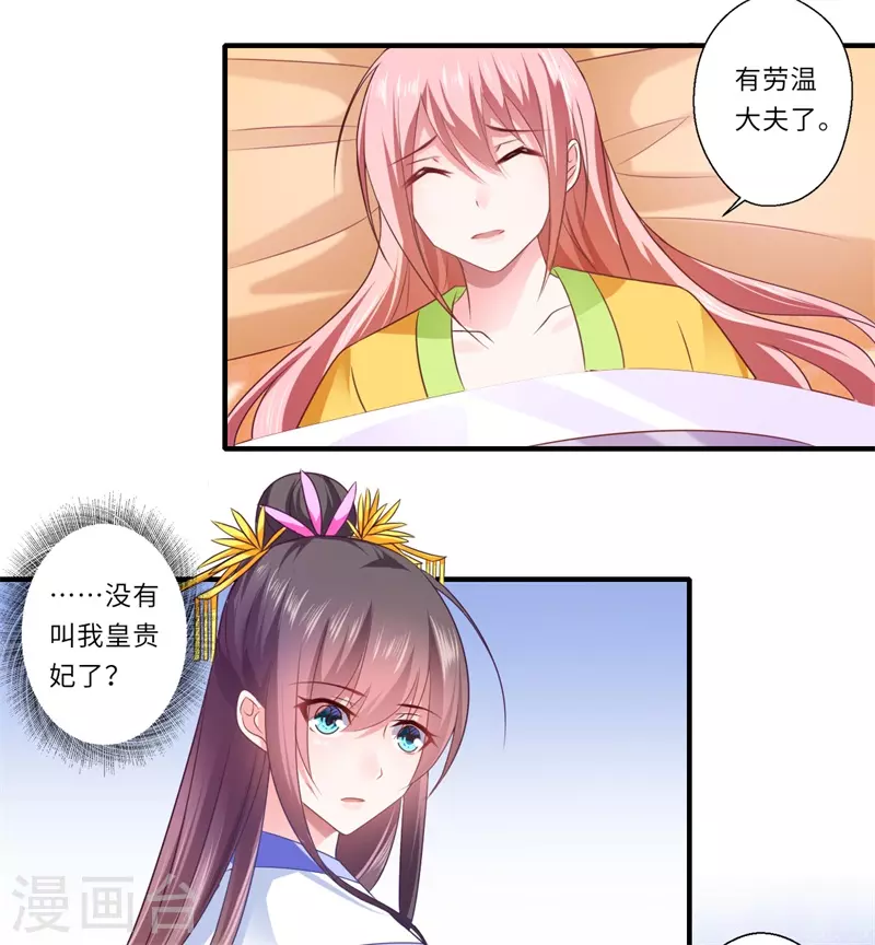 第83话 今生有缘无分 第7页