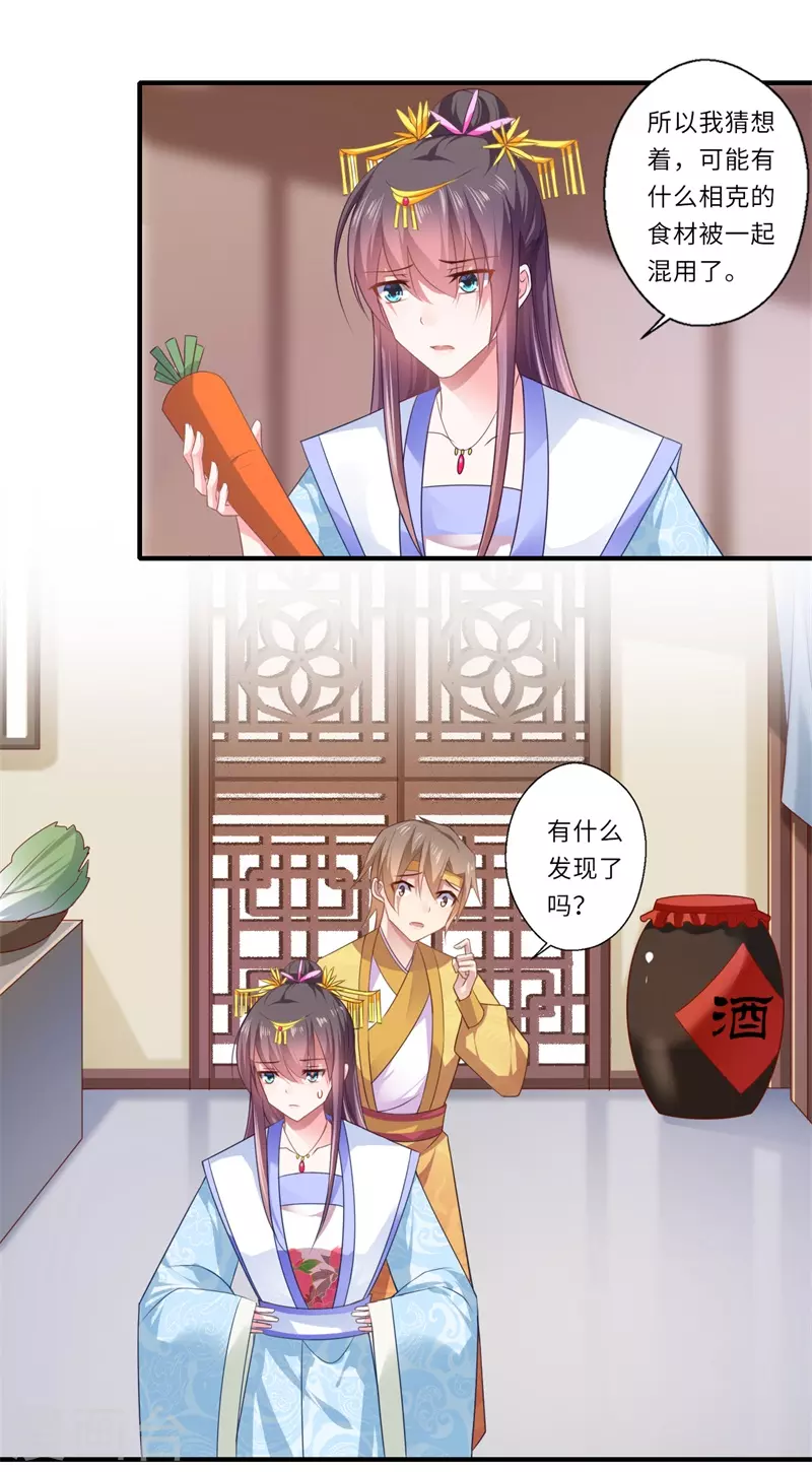 第83话 今生有缘无分 第12页