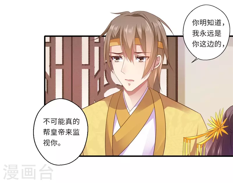 第83话 今生有缘无分 第14页