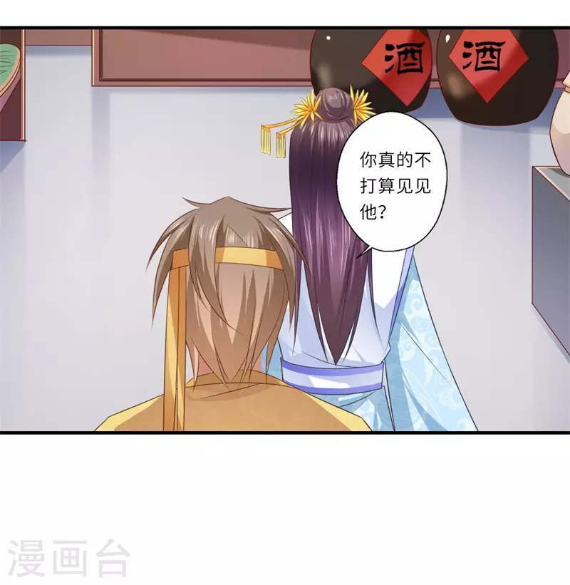 第83话 今生有缘无分 第15页