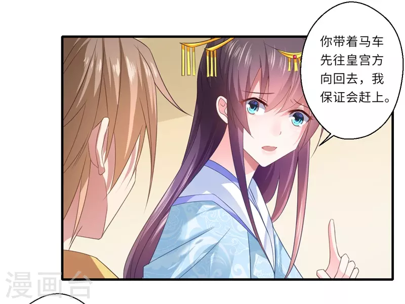第84话 杨洛凡的提醒 第4页