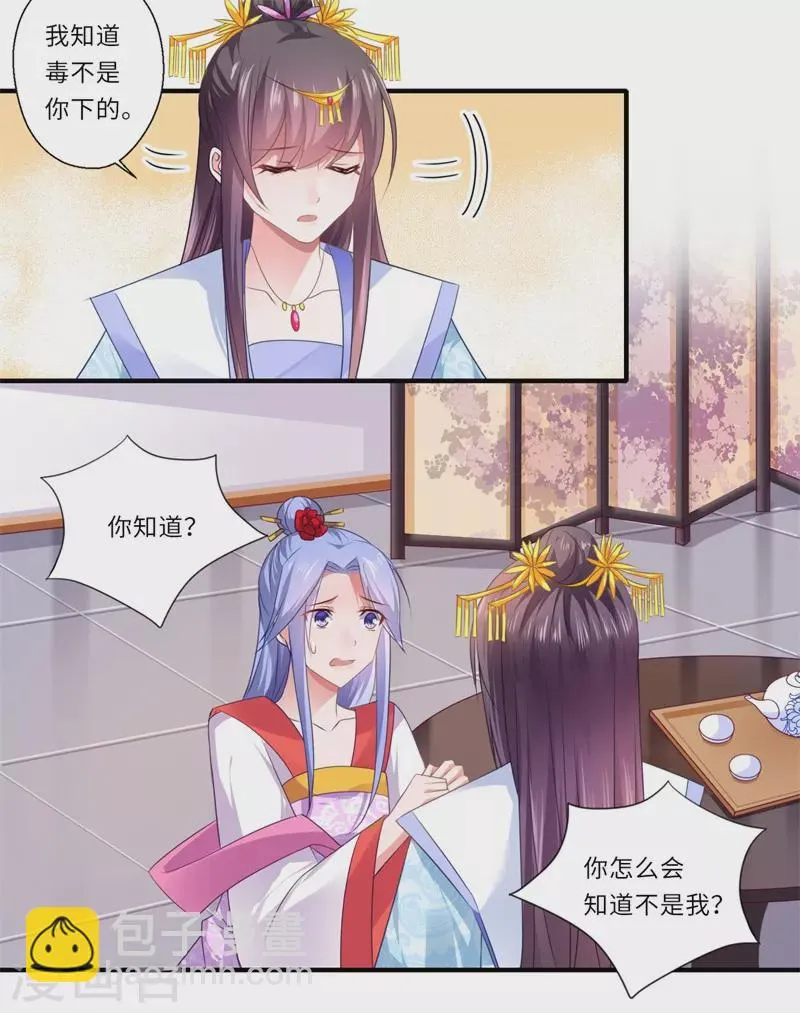 第84话 杨洛凡的提醒 第10页
