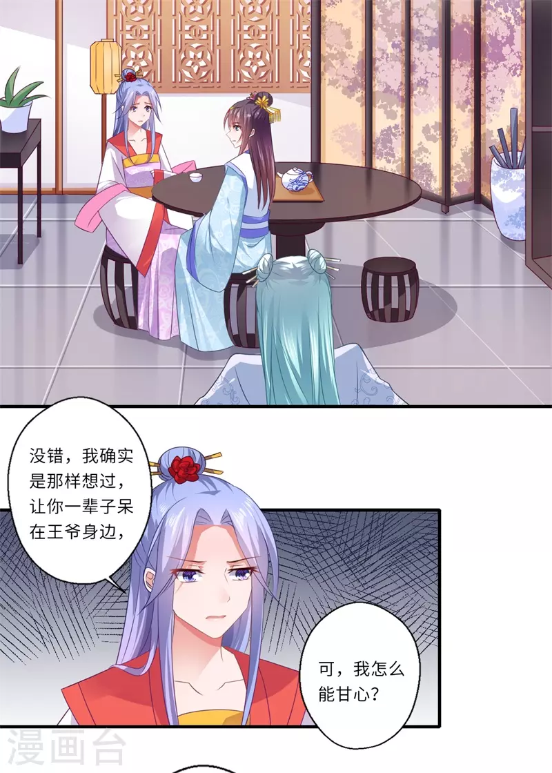 第84话 杨洛凡的提醒 第14页