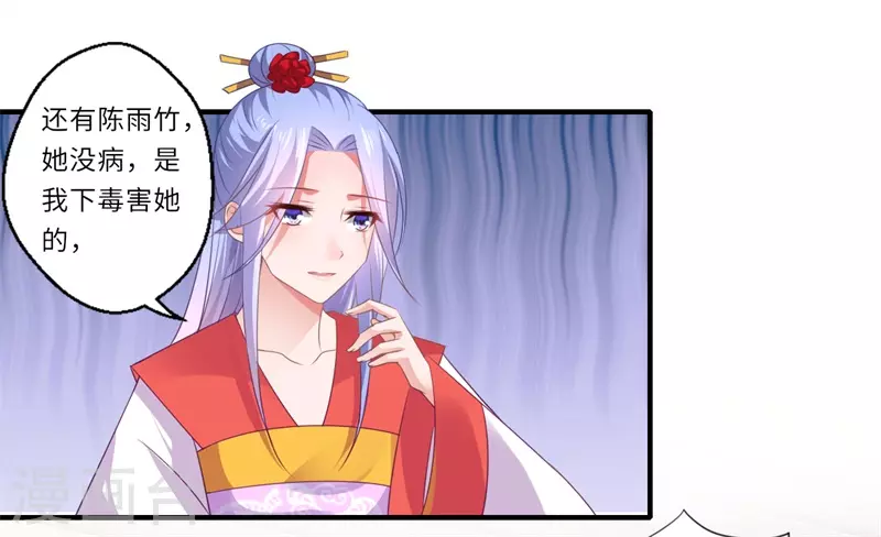 第84话 杨洛凡的提醒 第16页