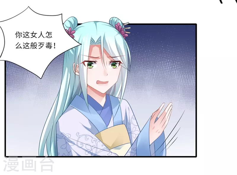 第84话 杨洛凡的提醒 第19页