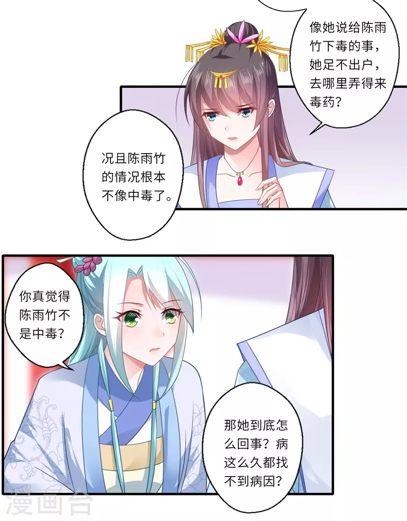 第85话 陈雨竹之死 第3页
