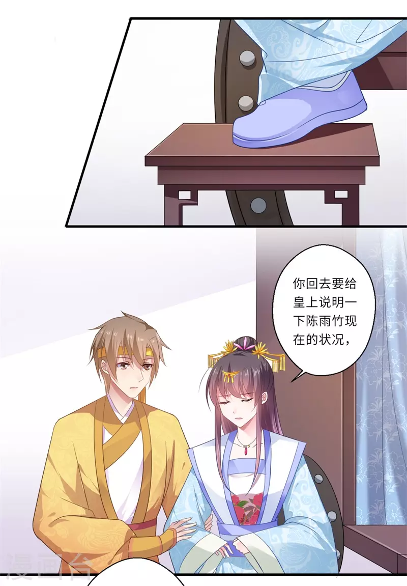 第85话 陈雨竹之死 第13页