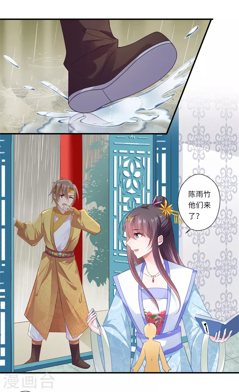 第85话 陈雨竹之死 第22页