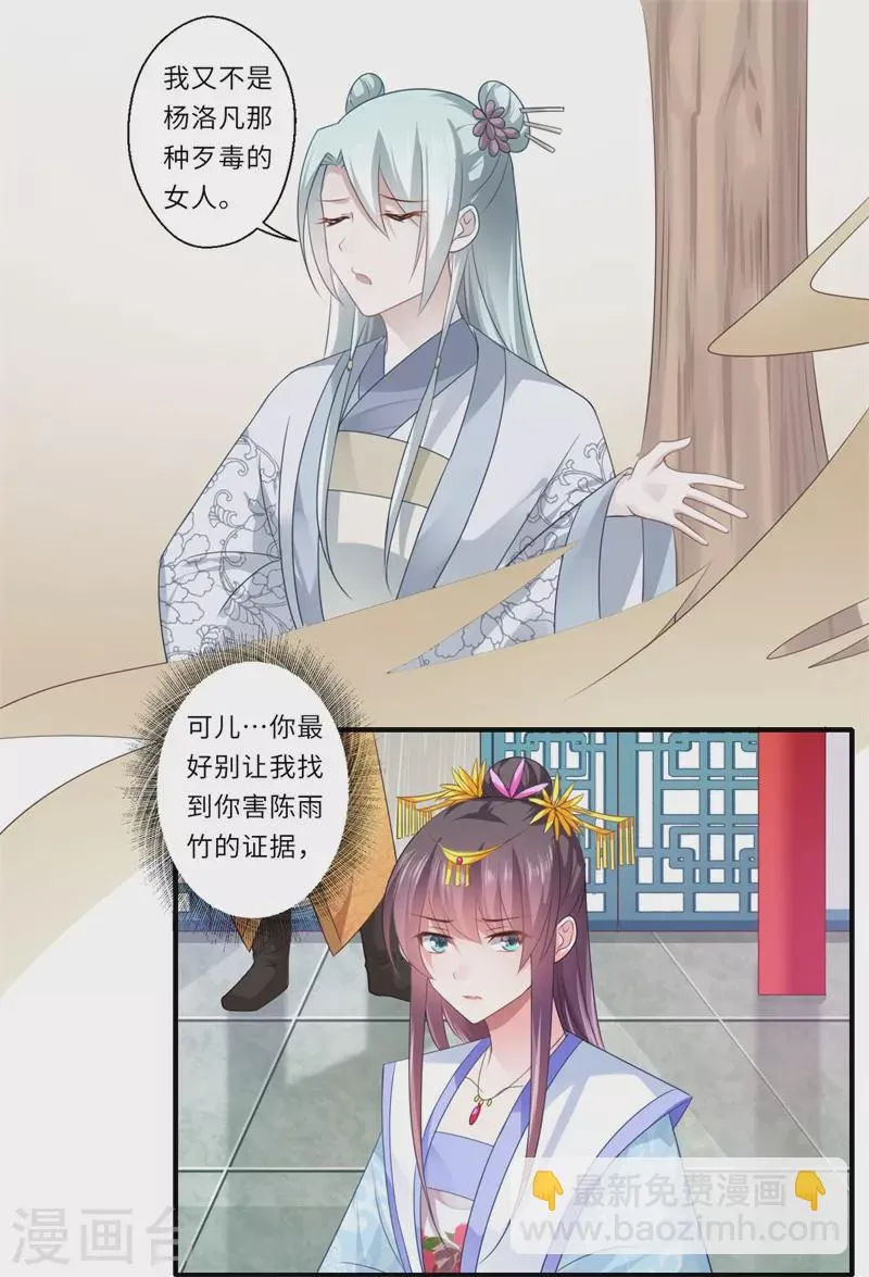 第86话 温意有难 第6页