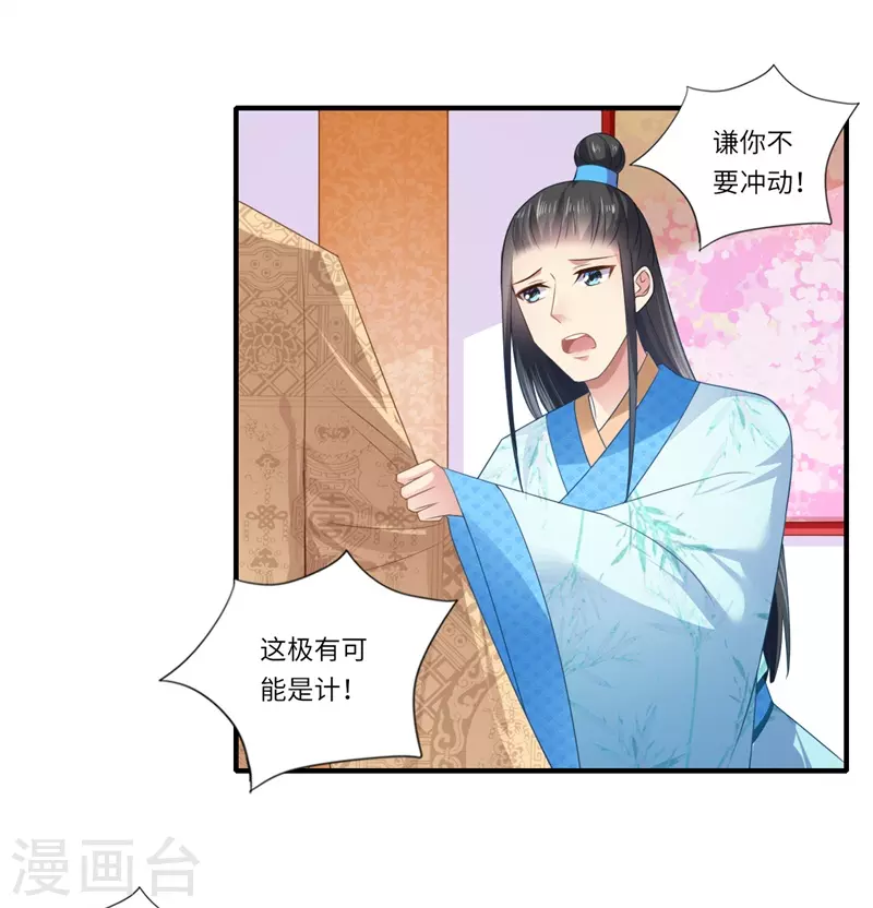 第87话 捉奸采薇宫！ 第2页