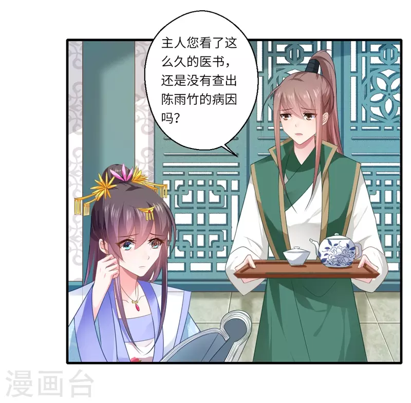 第87话 捉奸采薇宫！ 第7页