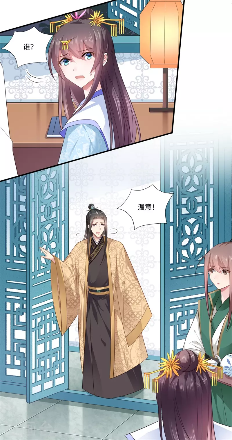 第87话 捉奸采薇宫！ 第9页