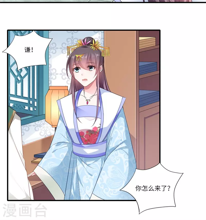 第87话 捉奸采薇宫！ 第10页