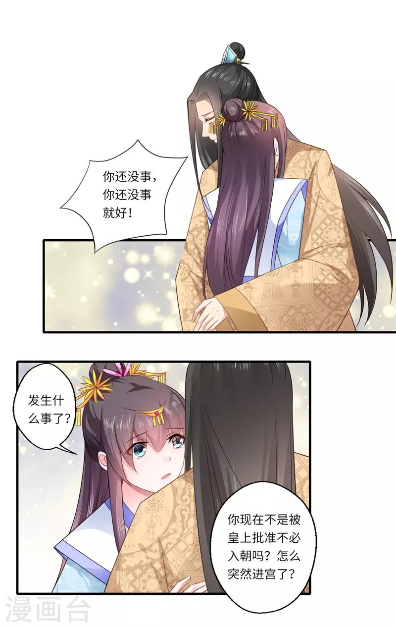 第87话 捉奸采薇宫！ 第11页
