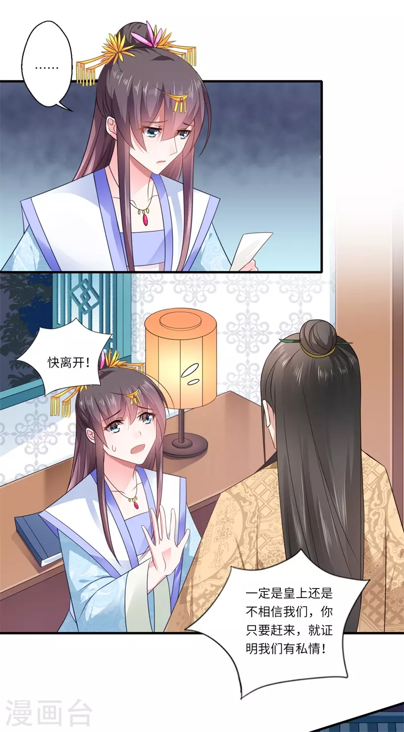 第87话 捉奸采薇宫！ 第13页