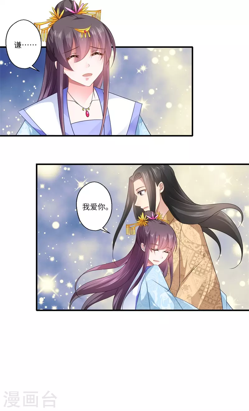 第87话 捉奸采薇宫！ 第16页