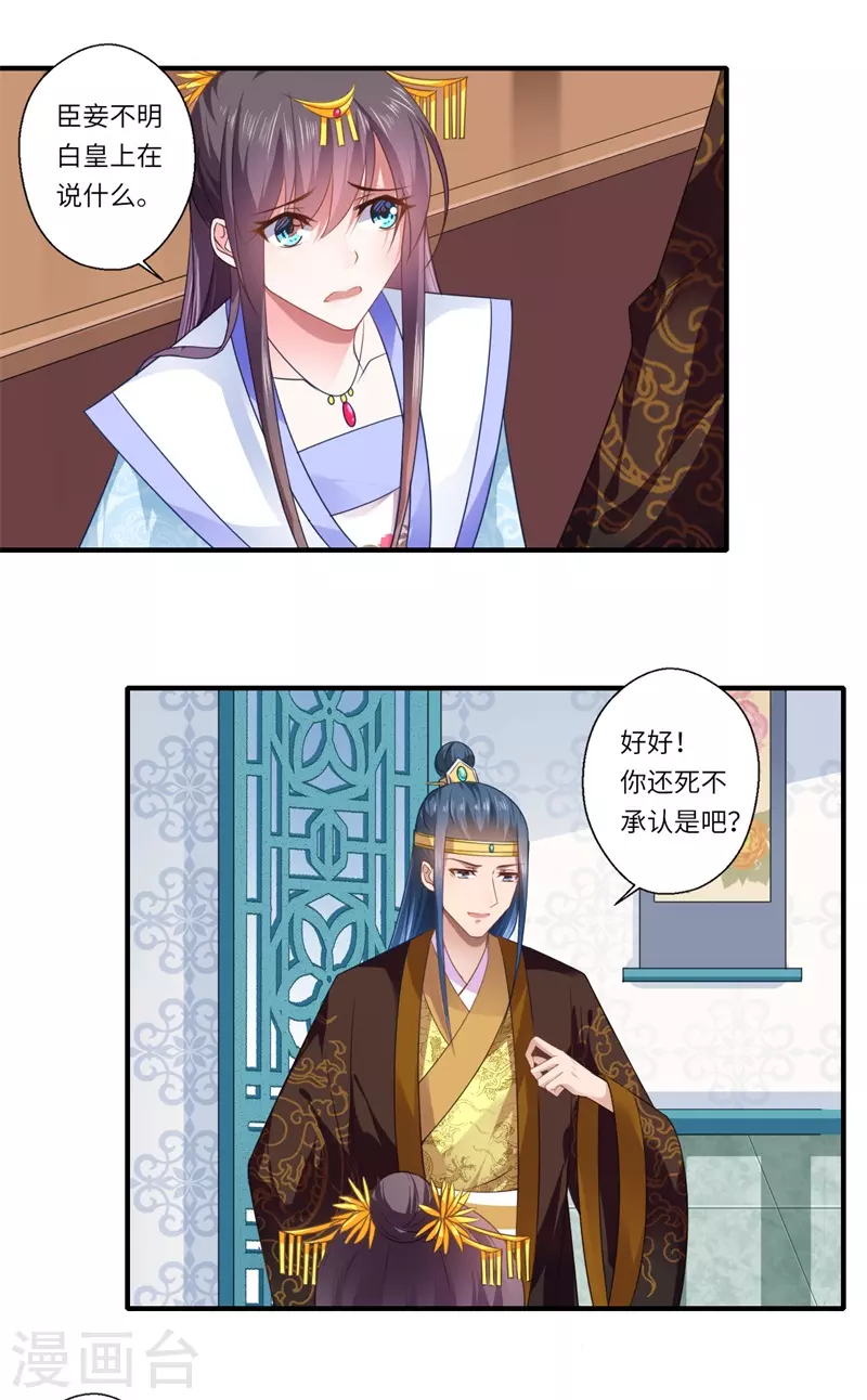 第87话 捉奸采薇宫！ 第20页