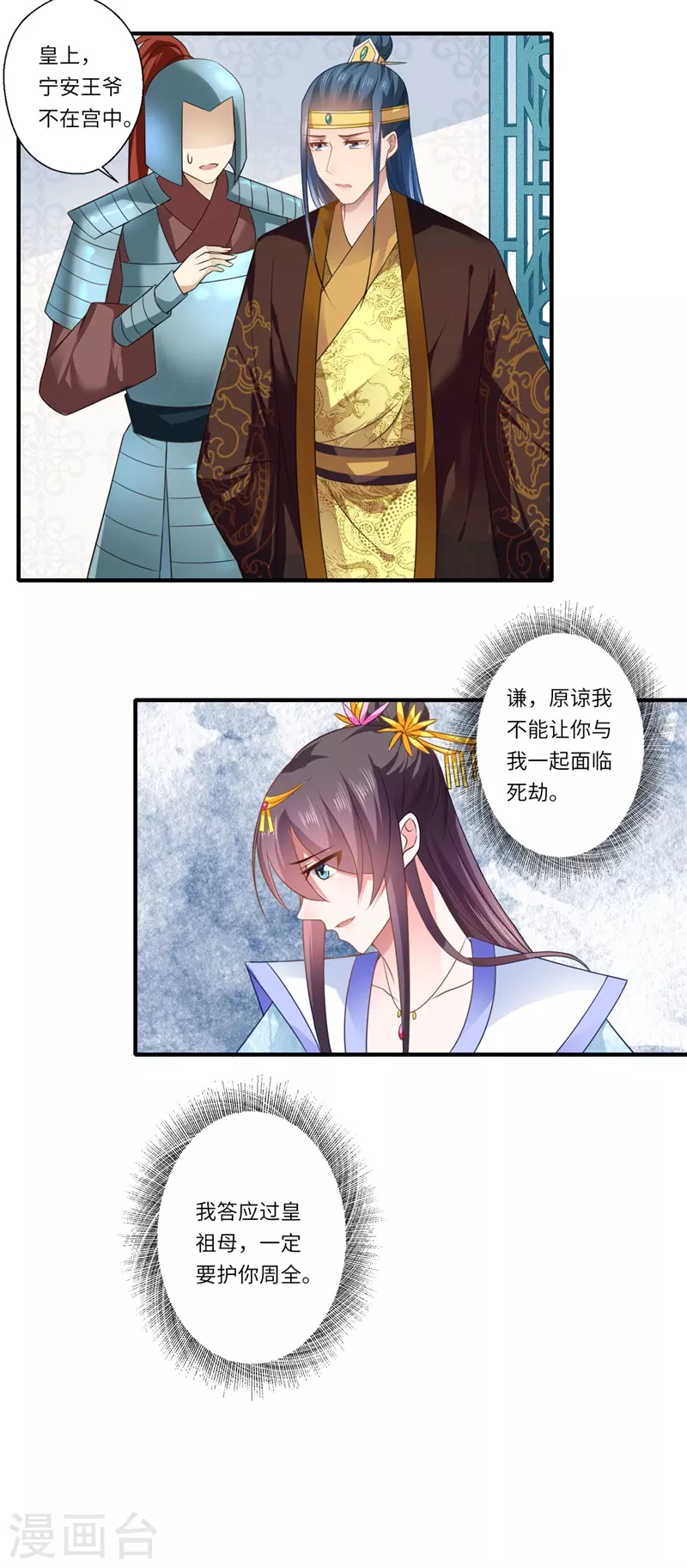 第87话 捉奸采薇宫！ 第21页