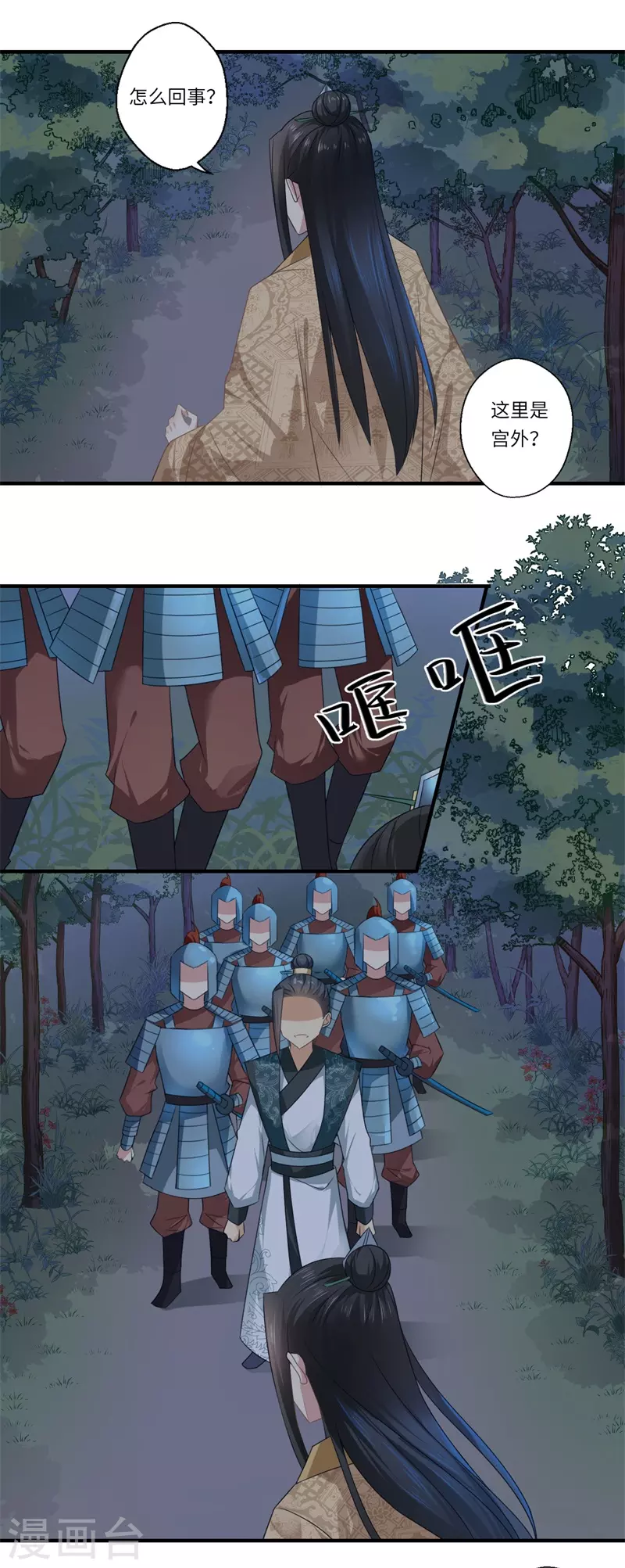 第88话 温意弑君 第2页