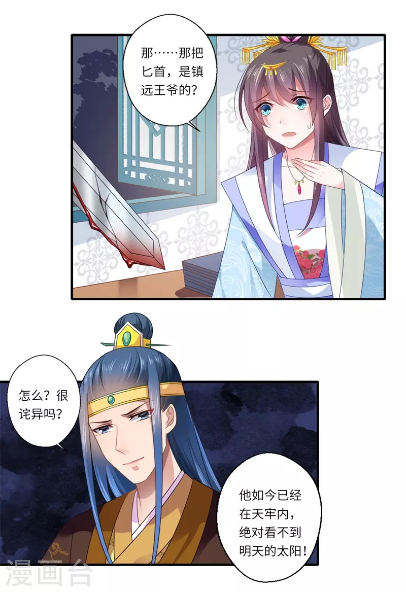 第88话 温意弑君 第9页