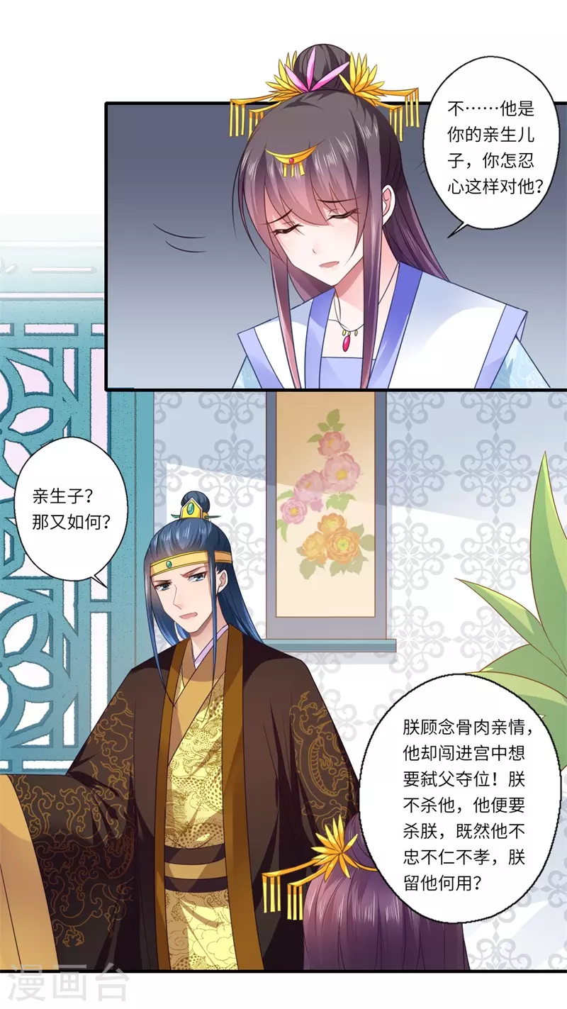 第88话 温意弑君 第10页