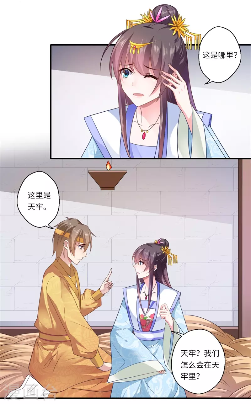第88话 温意弑君 第15页