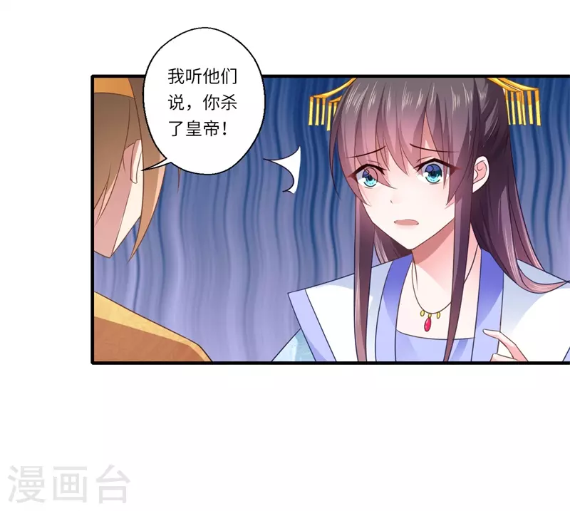 第88话 温意弑君 第16页