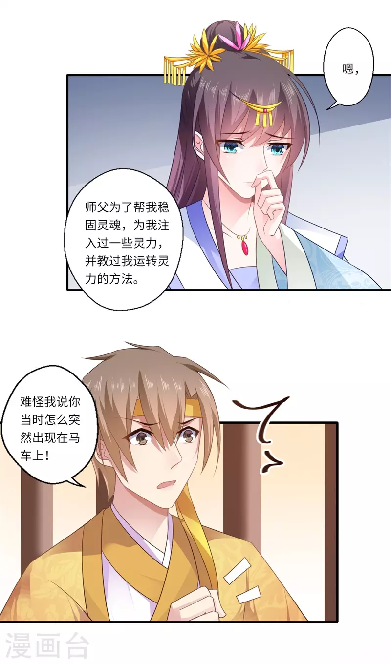 第89话 逼宫谋反 第3页