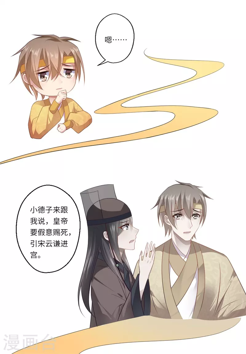 第89话 逼宫谋反 第7页
