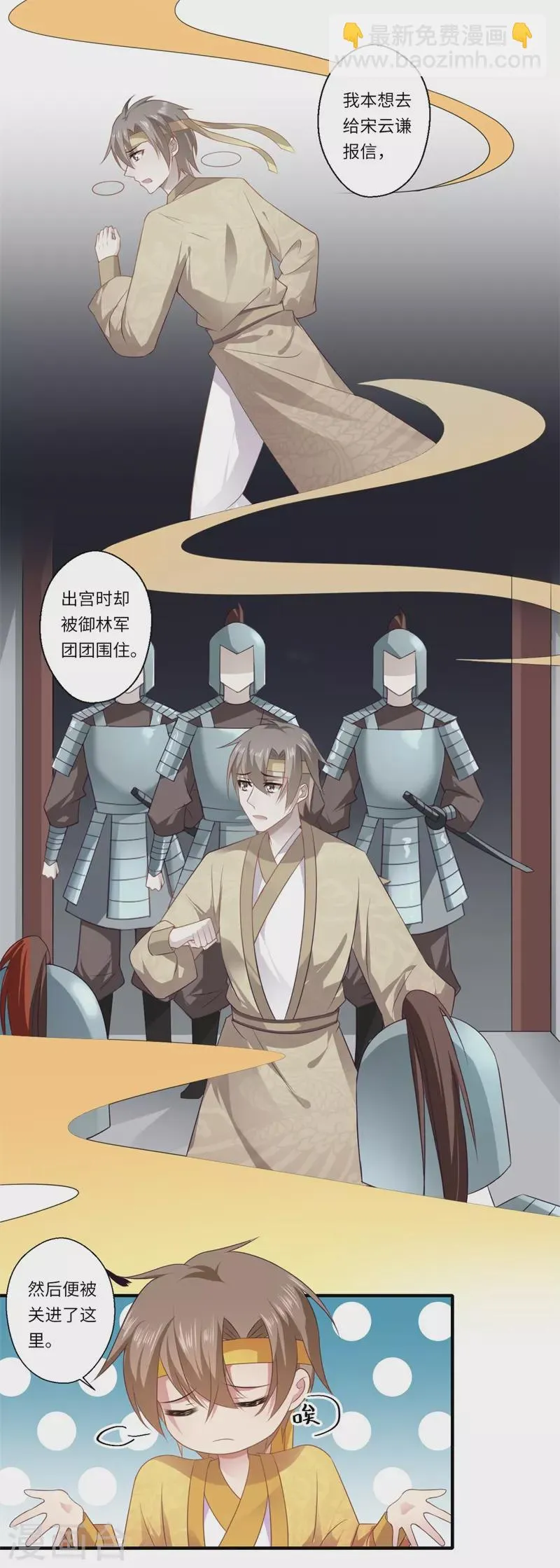 第89话 逼宫谋反 第8页