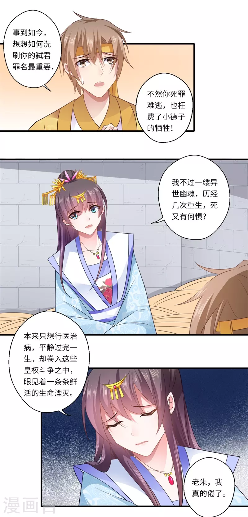 第89话 逼宫谋反 第11页