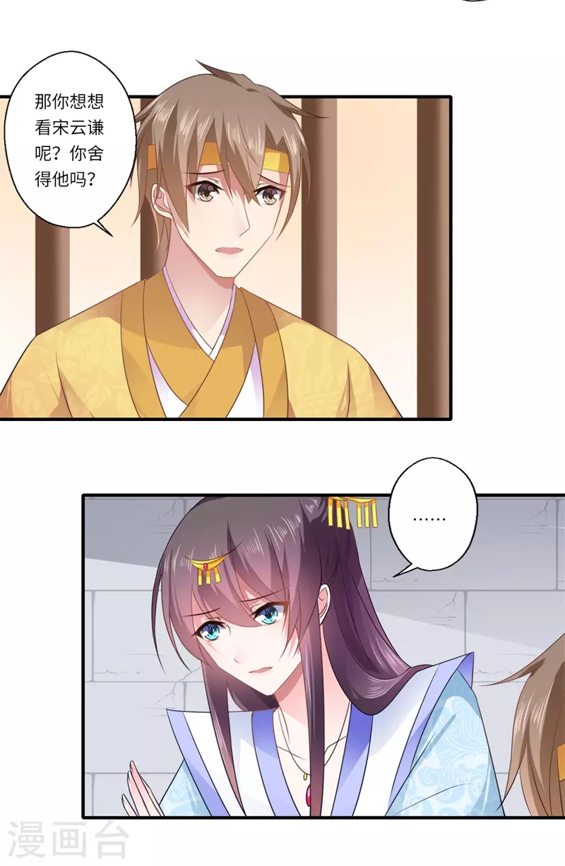 第89话 逼宫谋反 第12页